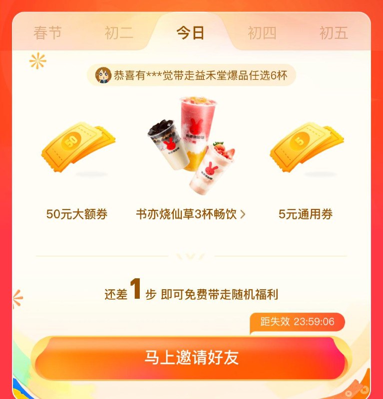 dy搜：抖音请你过大年邀请3人助力抽奖每天可助力10次