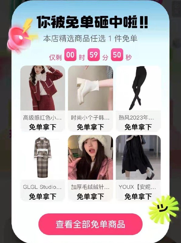 tb搜：春装免单抽免单活动