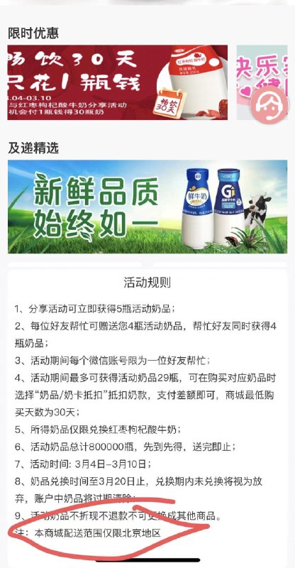 三元及第小程xu进入首页北京地区邀请好友得牛奶