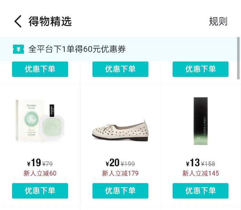 反馈得物新人礼有20块的鞋子