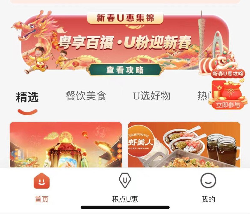 yun闪付：广州地区U惠广州，进去，横幅粤享百福，0.1买2亓wx立减金