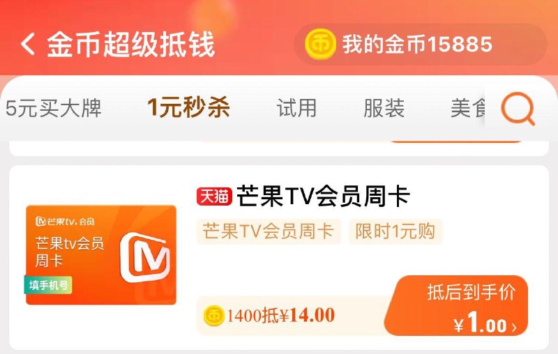 淘金币超级抵  1亓眇殺  有芒果周卡