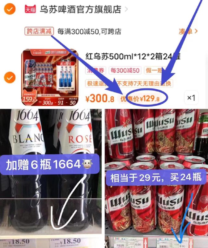 129.8元【乌苏啤酒旗舰店】夺命大乌苏500ml 12罐 2箱49￥ CZ0001 67XedKrqgoW￥下单赠1644啤酒330ml 6瓶线下一瓶1664就要17块多了，直接送的6瓶酒价值100多块，乌苏都相当于29元买24罐了，复制消息打开某宝即刻上车