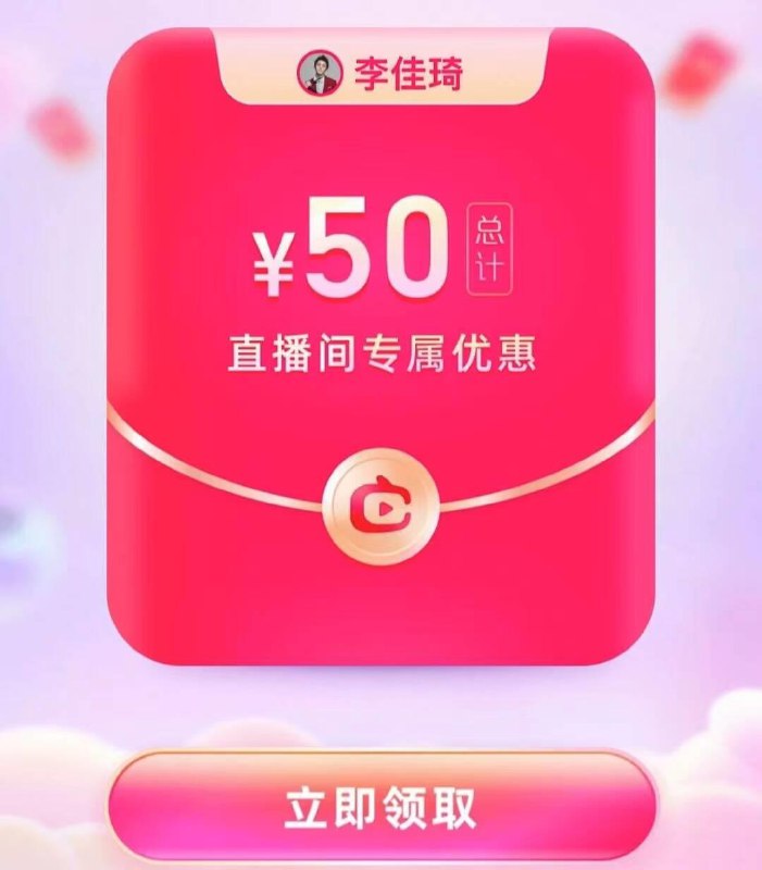 反馈点桃搜: 所有女生的礼物有5张10元佳琪有门槛虹包