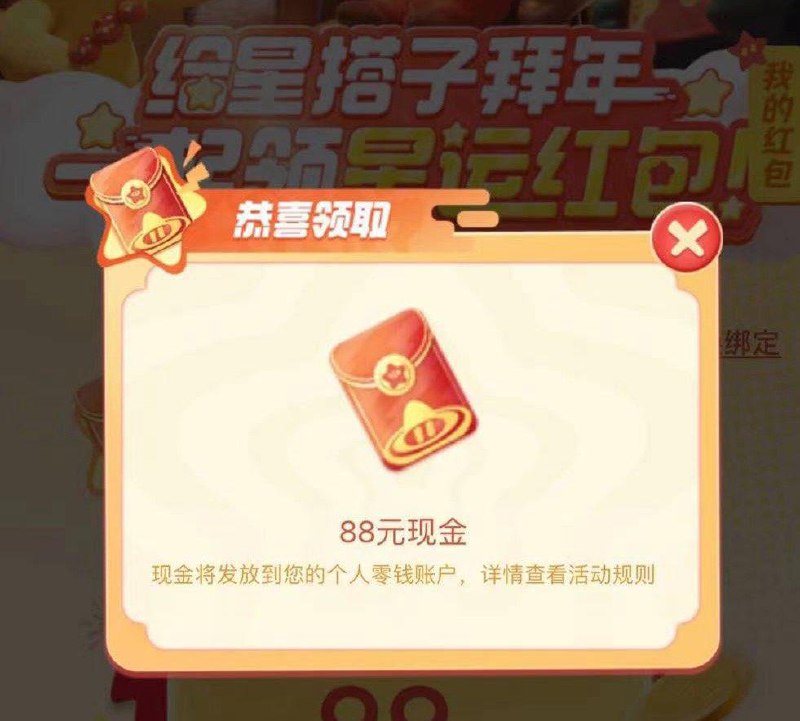 圆梦之星抽红苞试试