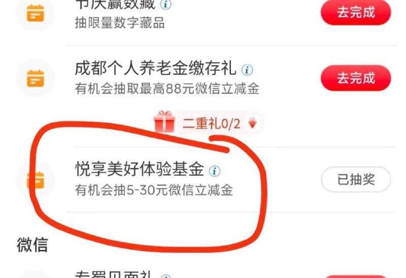工行任务中心，如图买1基金，得5vx立减金 自辩