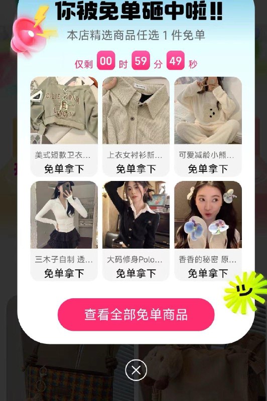 群友反馈：搜春装免单中了