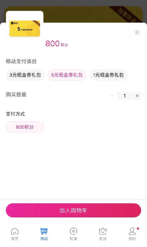 反馈 和包积分兑不了银联红苞的可以搜mei团，兑现金红苞