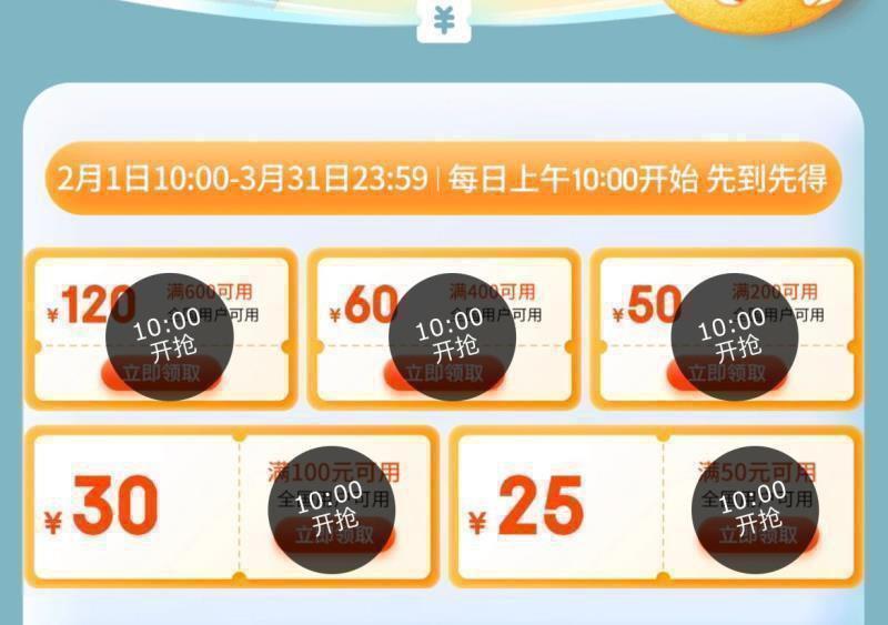 10点济南消费劵全国通用