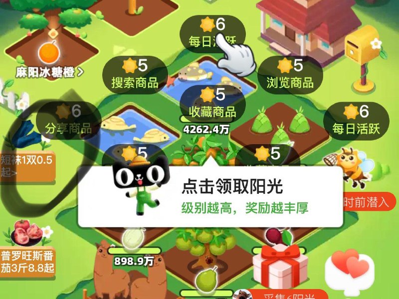 芭芭农场-点阳光进入  左侧0.5亓1双袜子按需