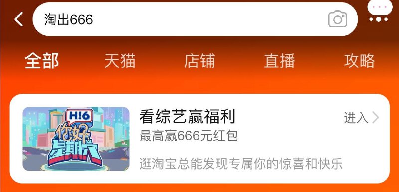 tb搜淘出666 试试红苞