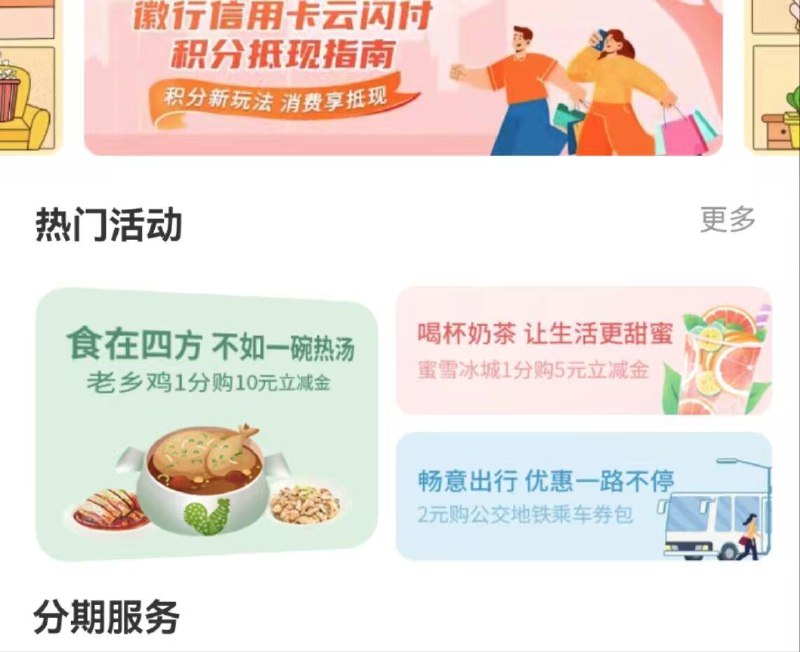 反馈，自测徽商银行APP-xyk-热门活动可以1分钱购买老乡鸡20－10立减金，1分钱购买蜜雪冰城10－5立减金，2元买公交券包，可以做地铁