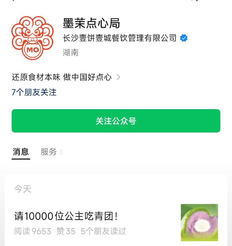 vx公主号：墨茉点心局附近有门店的，第一条推文看看