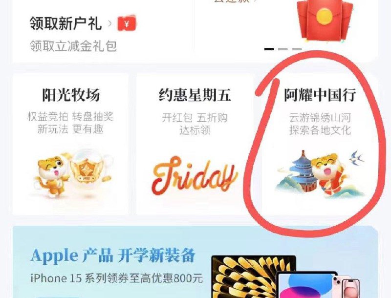 阳光惠生活app如图进去有提示可抽立减金