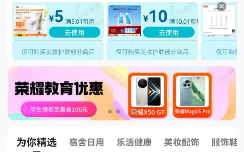 Jd学生校园-专享好券领美妆-美妆护肤10券