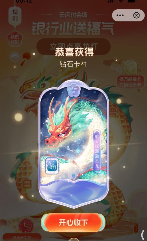 云闪fu  app搜：银行业送福气集卡活动 目前钻石卡有水