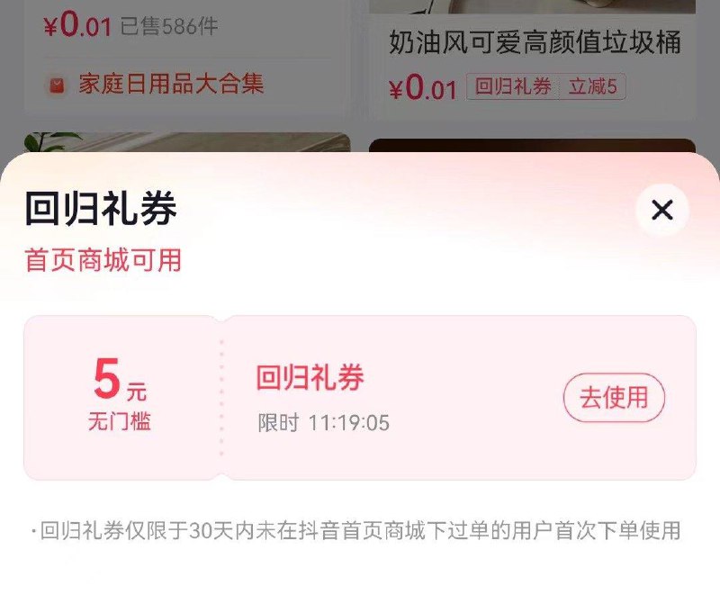 自测，dy送回归券