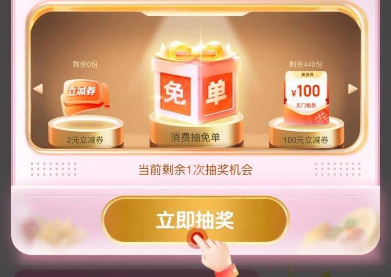 0点 高德地图app搜:免单抽奖试试