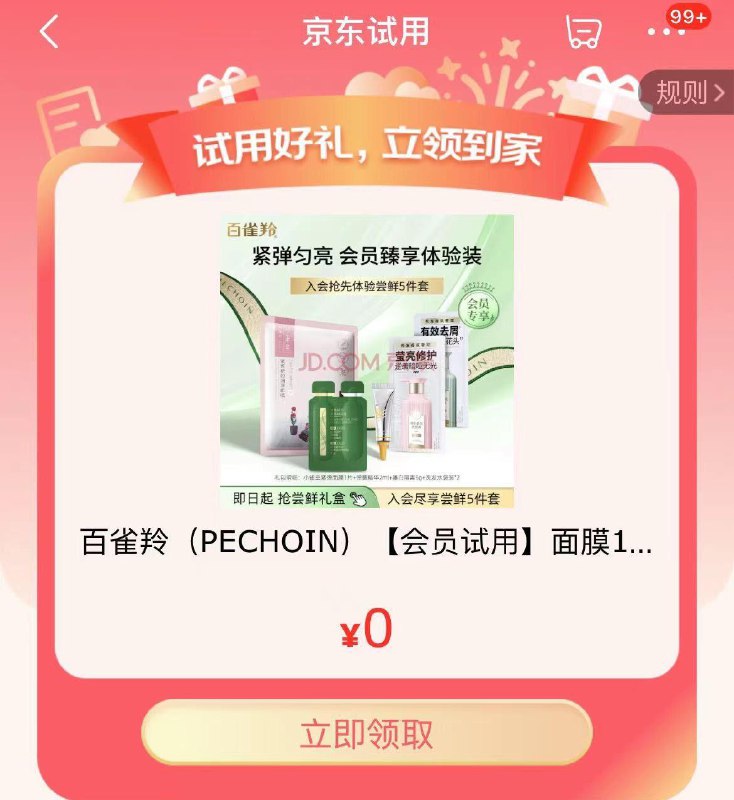 京东app搜：京东试用概率弹0亓