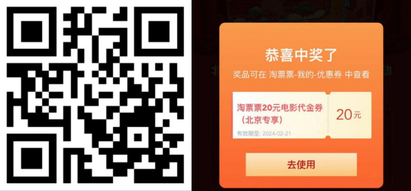 vx扫码tao票票 北京地区可领20券