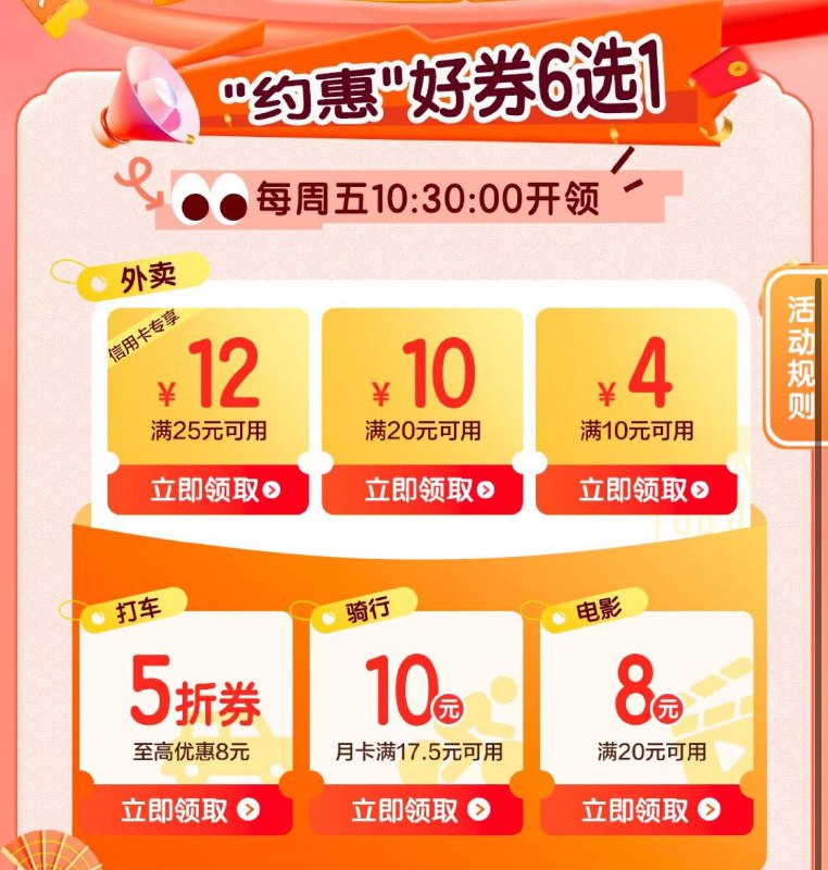 建行生活app-约惠周五10点30抢外卖奍25-12限信y卡