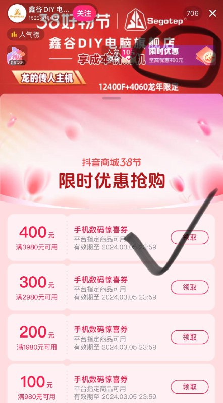 Dy如图直波间右上角进入领品类券防身