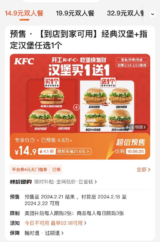mei团，特价团购，搜肯德基14.9两个汉堡任选，可外卖可到店
