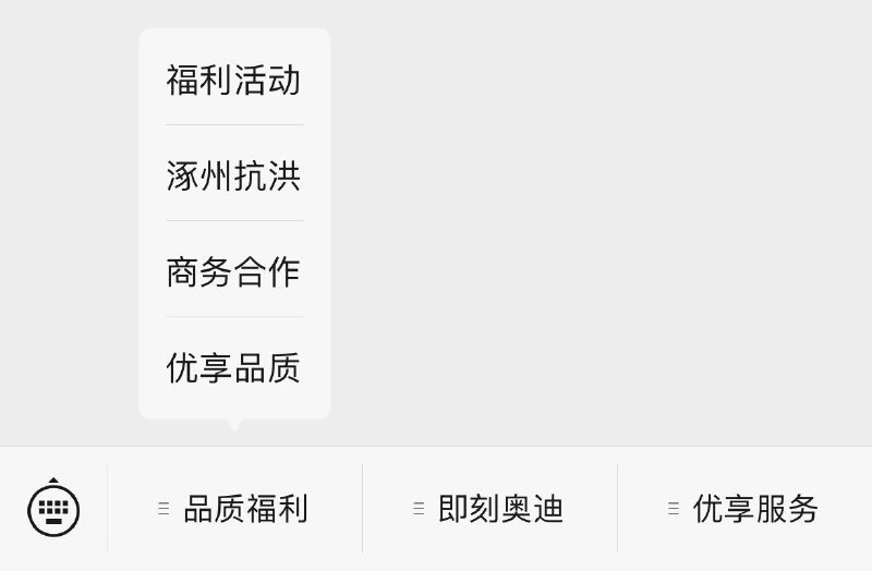 Vx公主号  奥迪出行底部菜单-品质福利-福利活动玩游戏，有机会得红苞