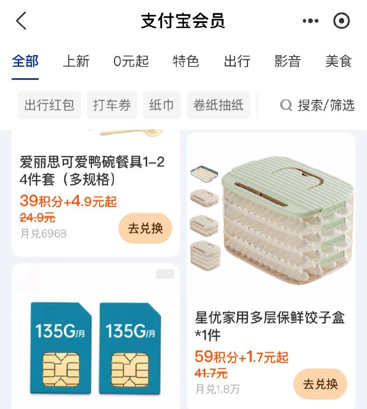 致富宝积分兑换多个低价有需看看