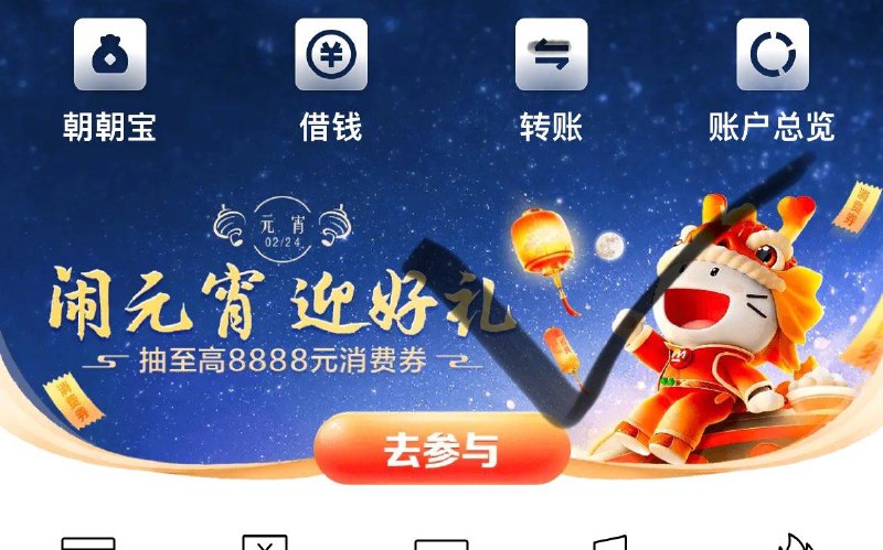 招行app  如图活动抽红苞试试