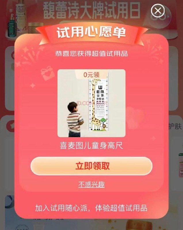 京东app搜：京东试用概率弹0亓