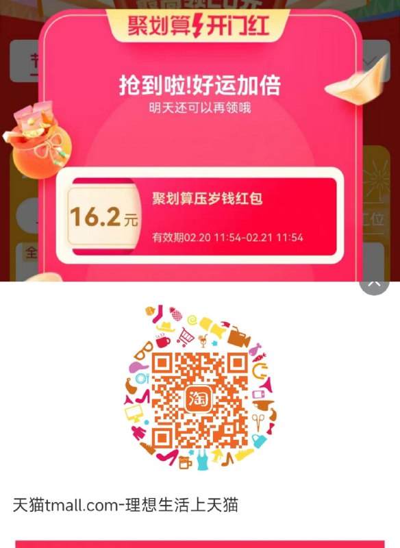 手淘扫，大概率中洪包