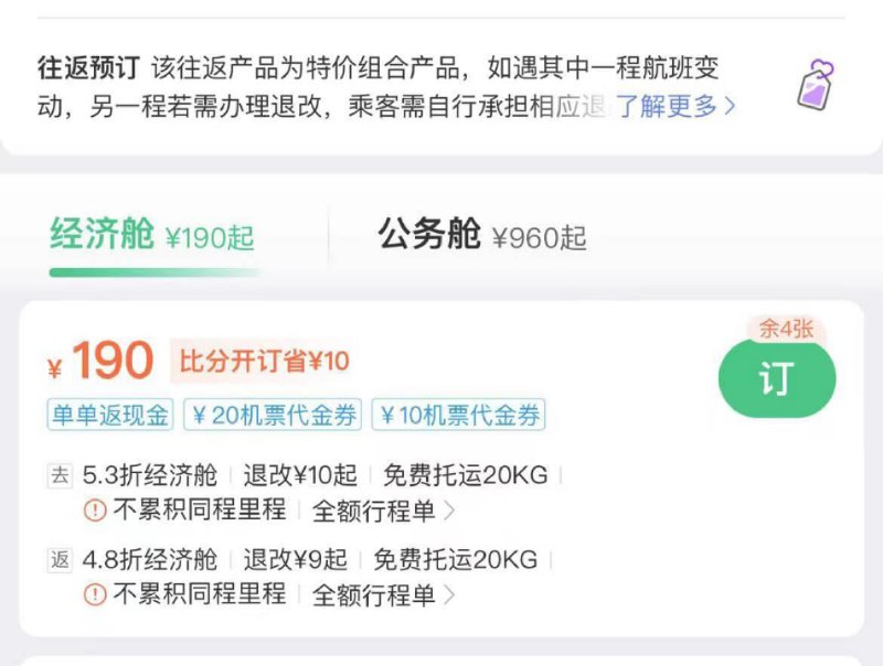 反馈：同程小程序 山航共享山航往返190 自测