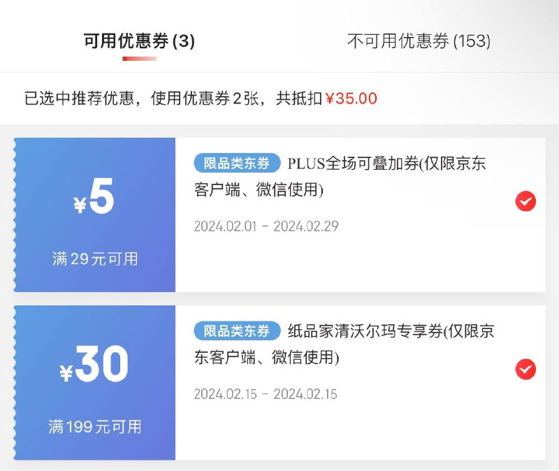 反馈如图参考沃尔玛维达抽纸17/提如有老plus200-10 凑一瓶矿泉水更低