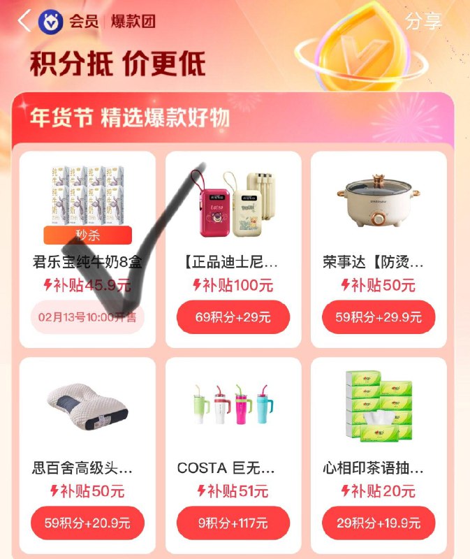 10点  致富宝搜爆款团  积分兑换