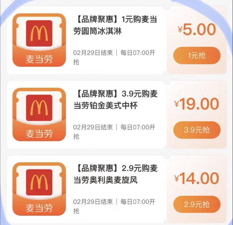 建行生活-好券中心-有麦当劳1元换购