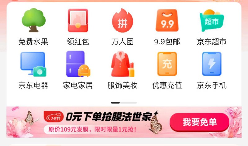 vx jd够物小程序如图 横幅下单可以参加抽红苞，最高免单