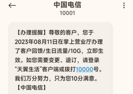 江苏电信本月生日来领流量天翼生活app，生日流量免费领，最高二十G