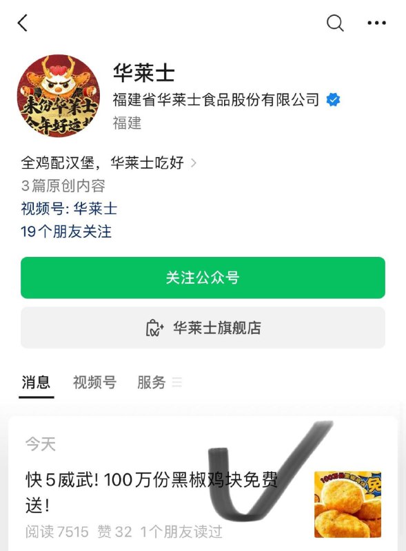 华莱士公主号推文领随单0元鸡块