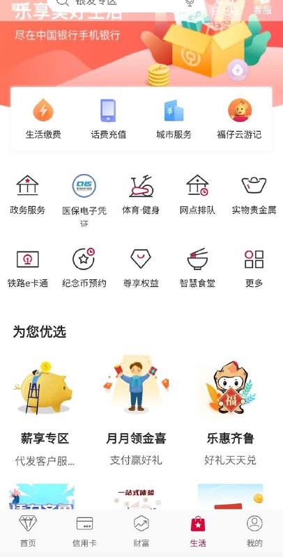 五元立减金中行APP生活月月领金喜抽奖5立减金