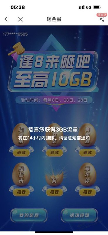 河南电信流量中国电信app 搜索 逢八砸金蛋 必中流量