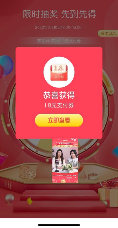 交行抽支付券交行app首页看直播抽