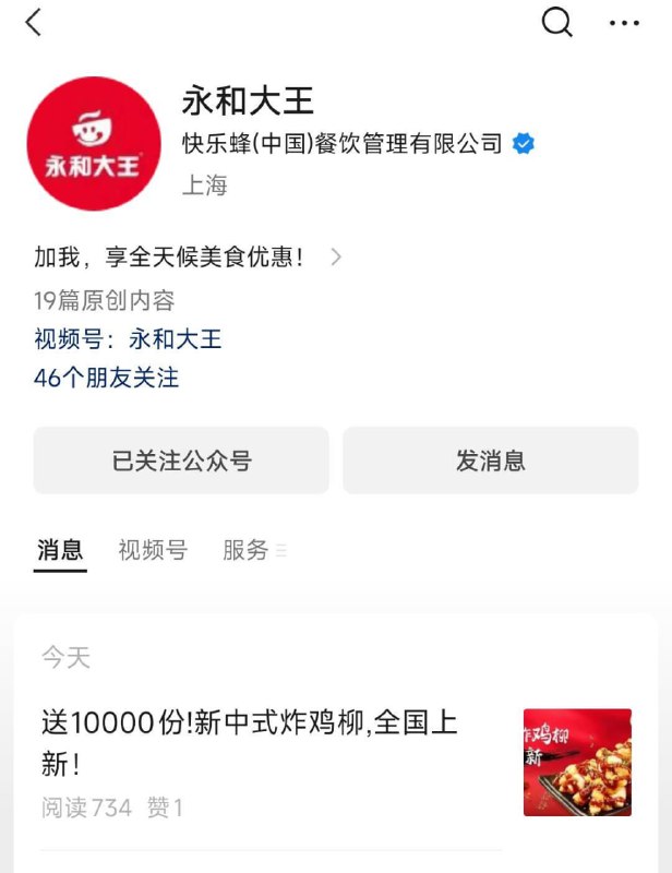 微信公众号： 永和大王第一条推文看看