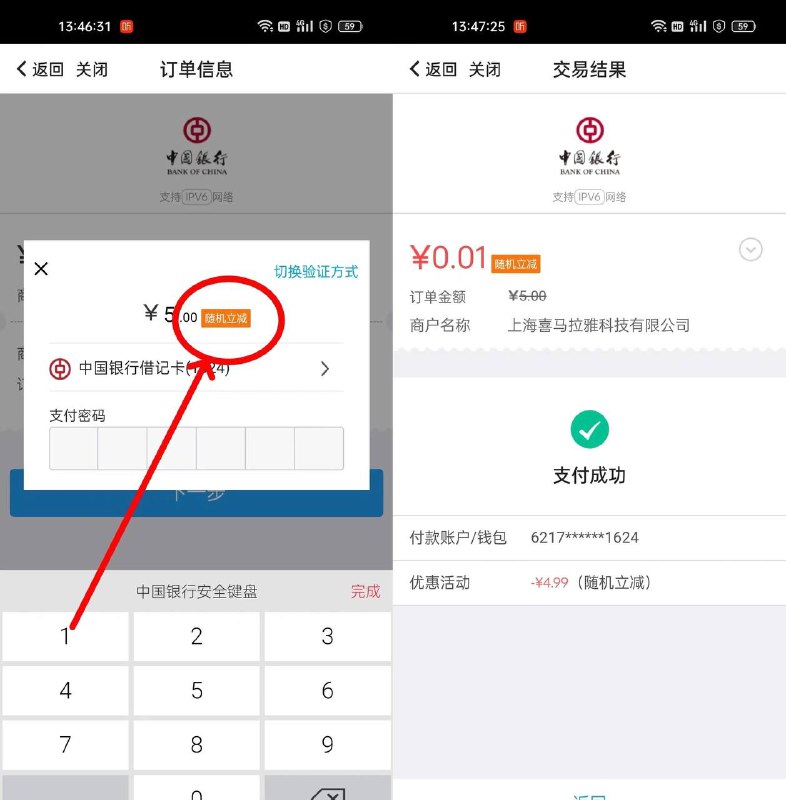 喜点中行0.01充5(安卓机)喜马拉雅APP-我的-钱包-我的喜点-其他金额填5-选择中国银行付款，看到如图随机减直接付就行了，都是减4.99每月1次，喜点可以攒着以后开联合会员