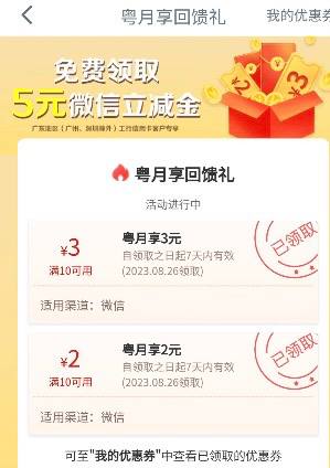 广东工商信用卡5元微信立减金工商银行app权益中心