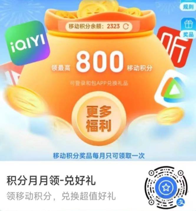和包积分，支付宝扫