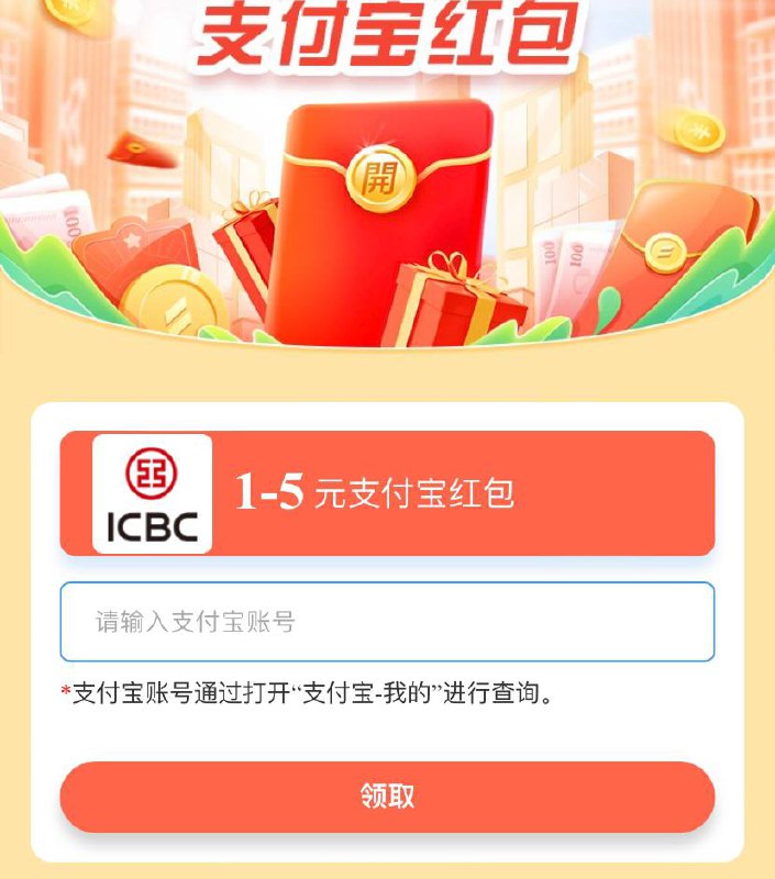 河北工行支付宝红包，微信扫河北工行支付宝红包，微信扫