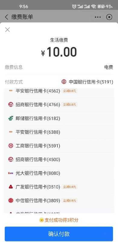 支付宝交电费有优惠