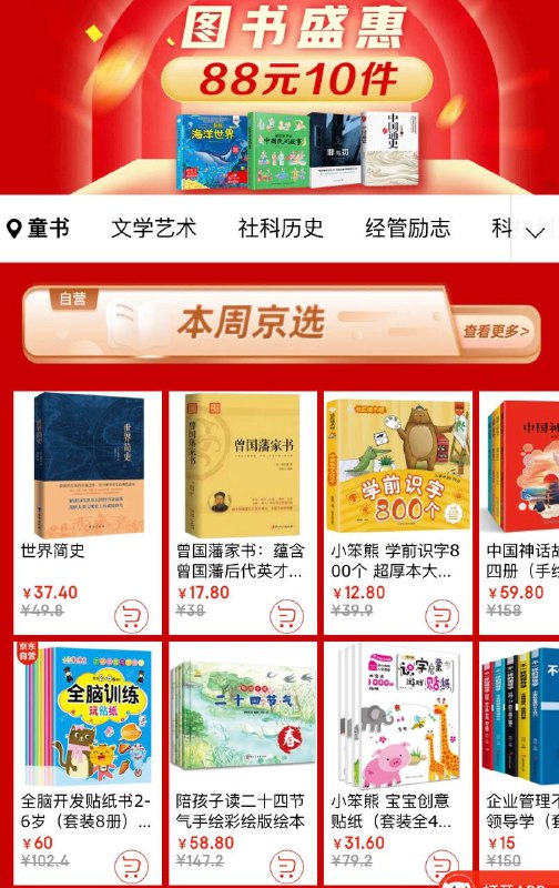-京东图书88元10件