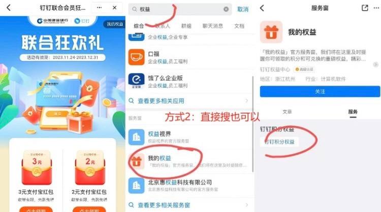 5元支付宝立减金  🍉钉钉app 5 更新至最新参与方式:钉钉App一我的一权益一每日签到一做任务领积分  👉  点击建行的活动入口即可进入活动页面
